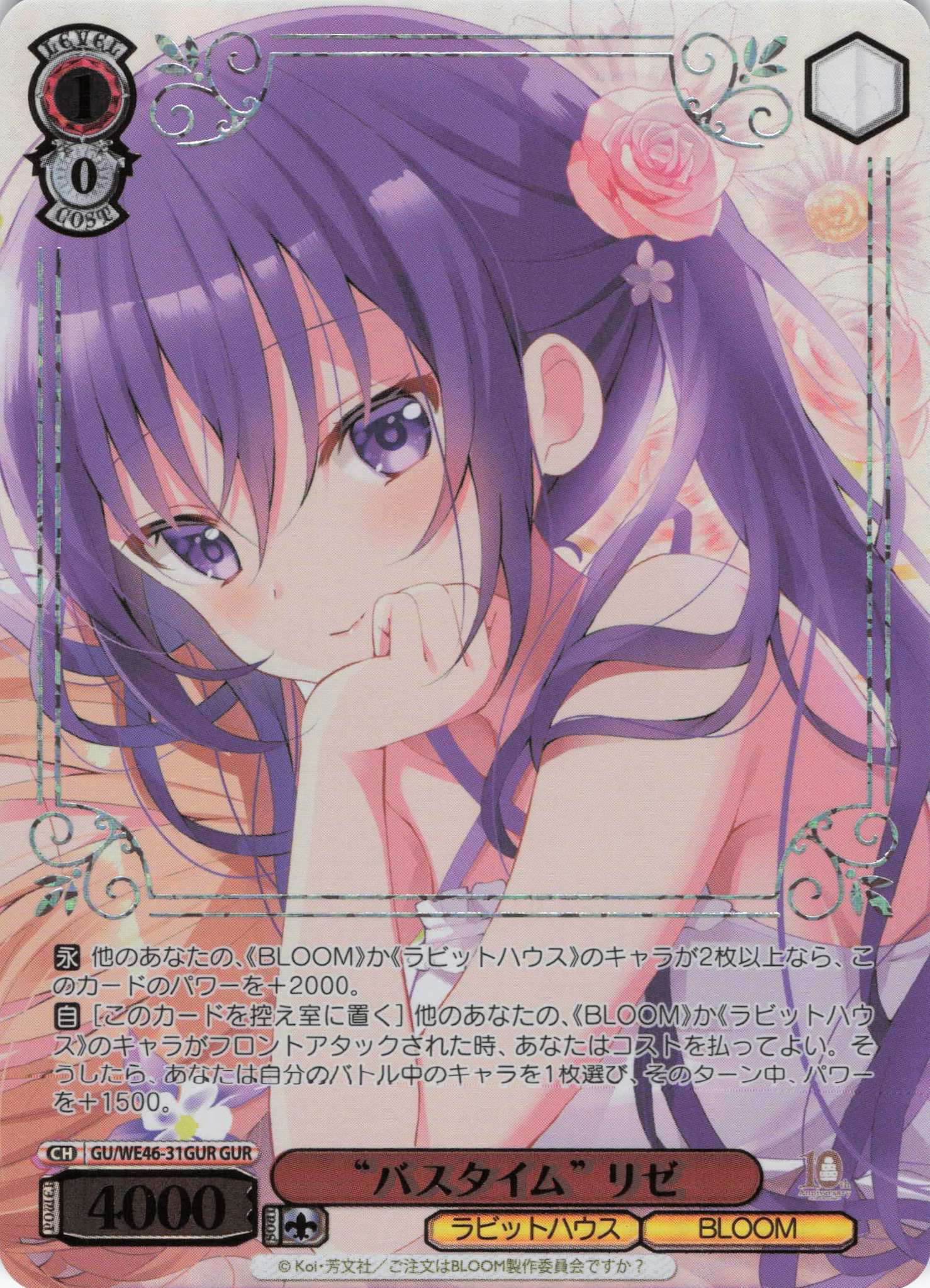 【状態B】“バスタイム” リゼ(GUR)(GU/WE46-31GUR)