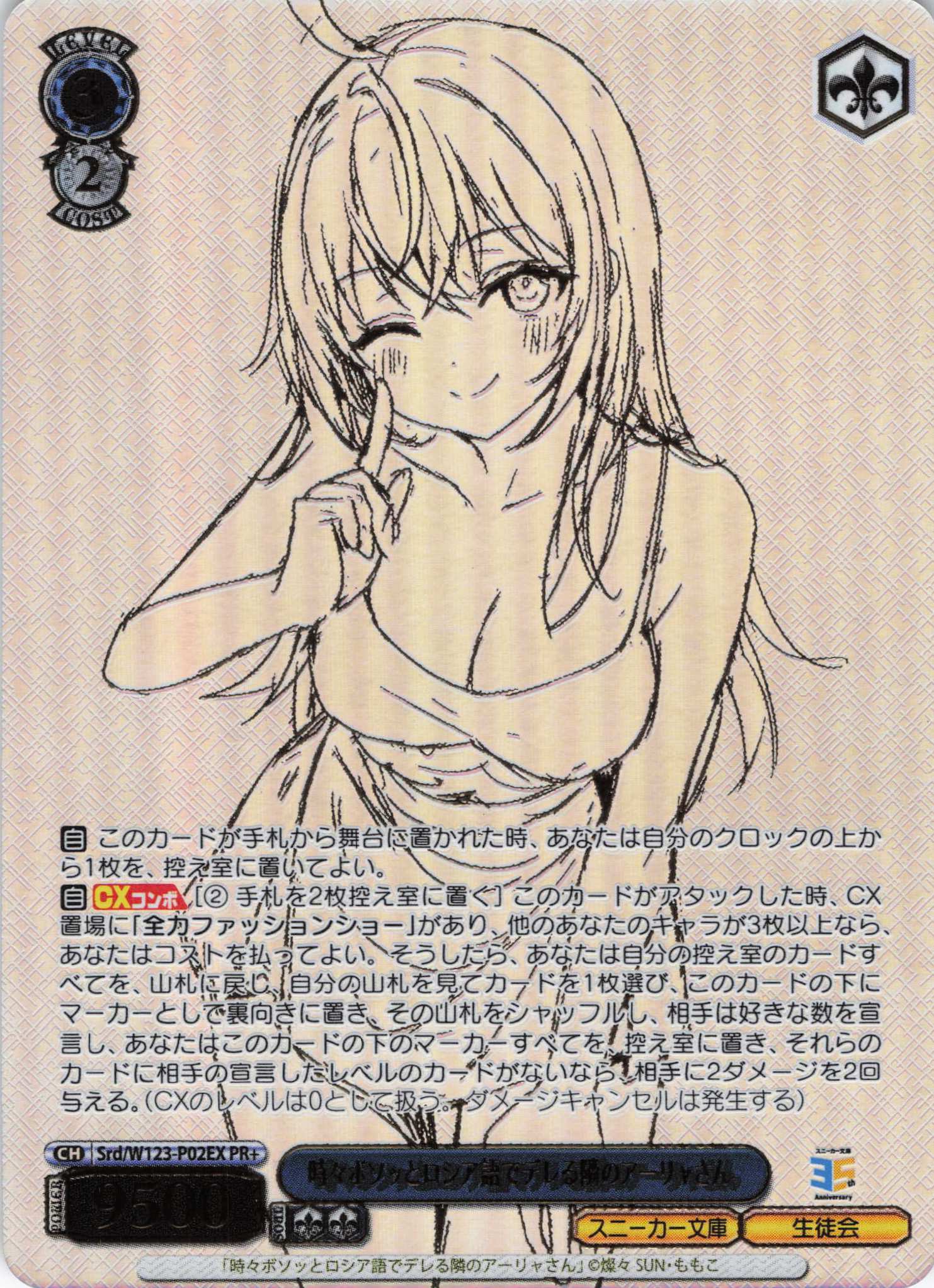 時々ボソッとロシア語でデレる隣のアーリャさん(PR+)(Srd/W123-P02EX)