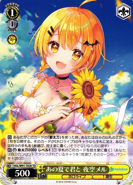 【状態B】あの夏で君と 夜空メル(HOL/W91-T026)