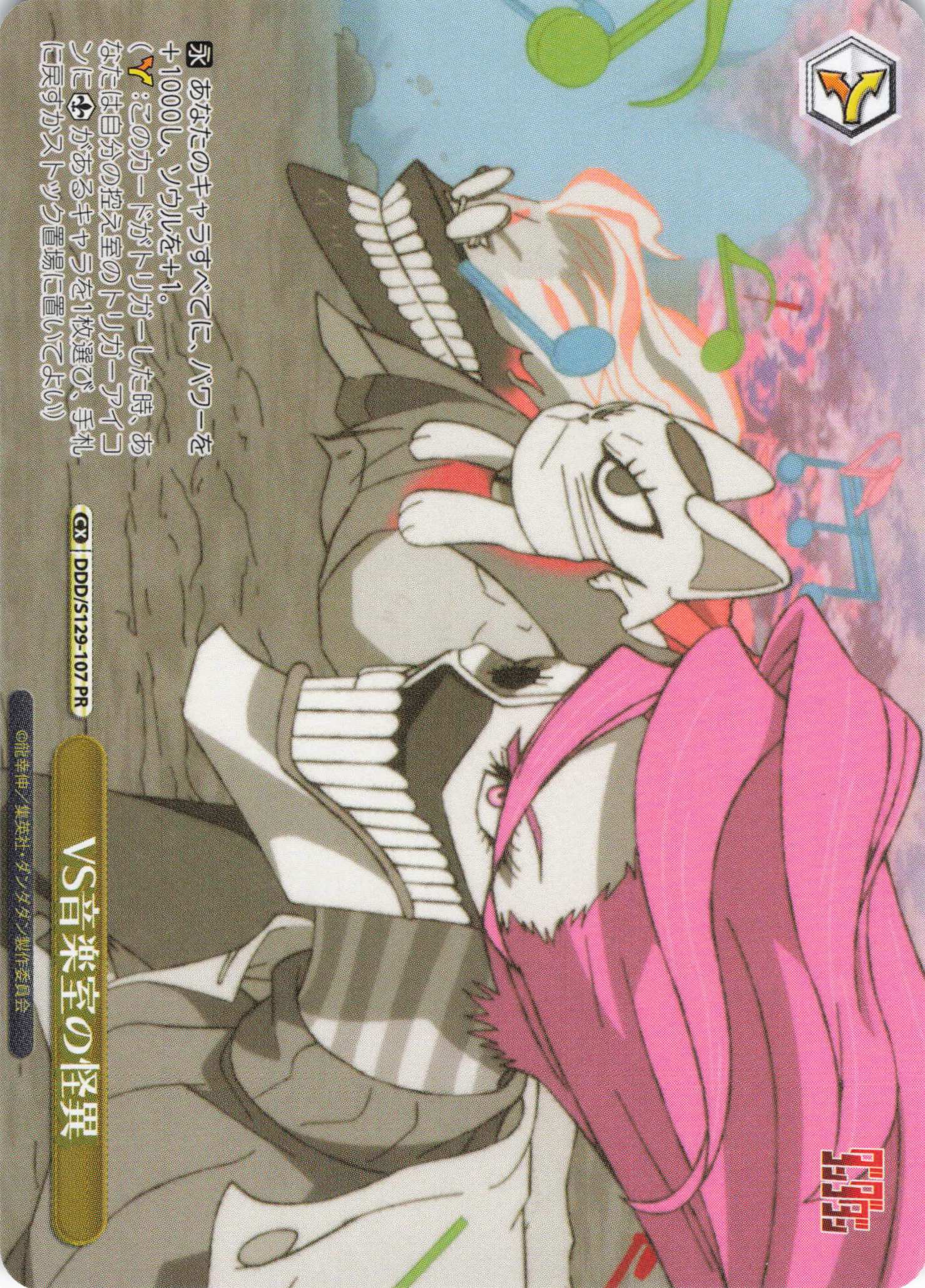 VS音楽室の怪異(PR)(DDD/S129-107)