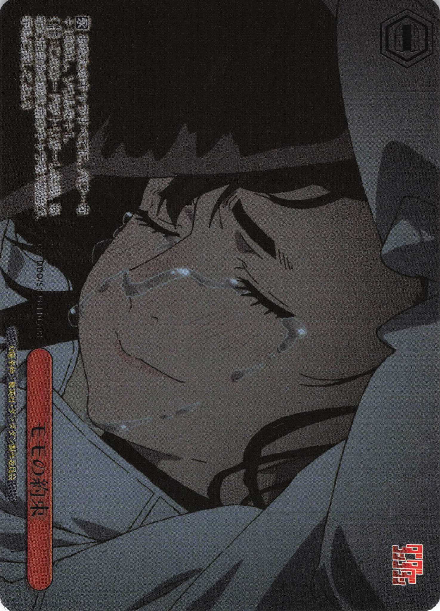 モモの約束(PR)(DDD/S129-110S)