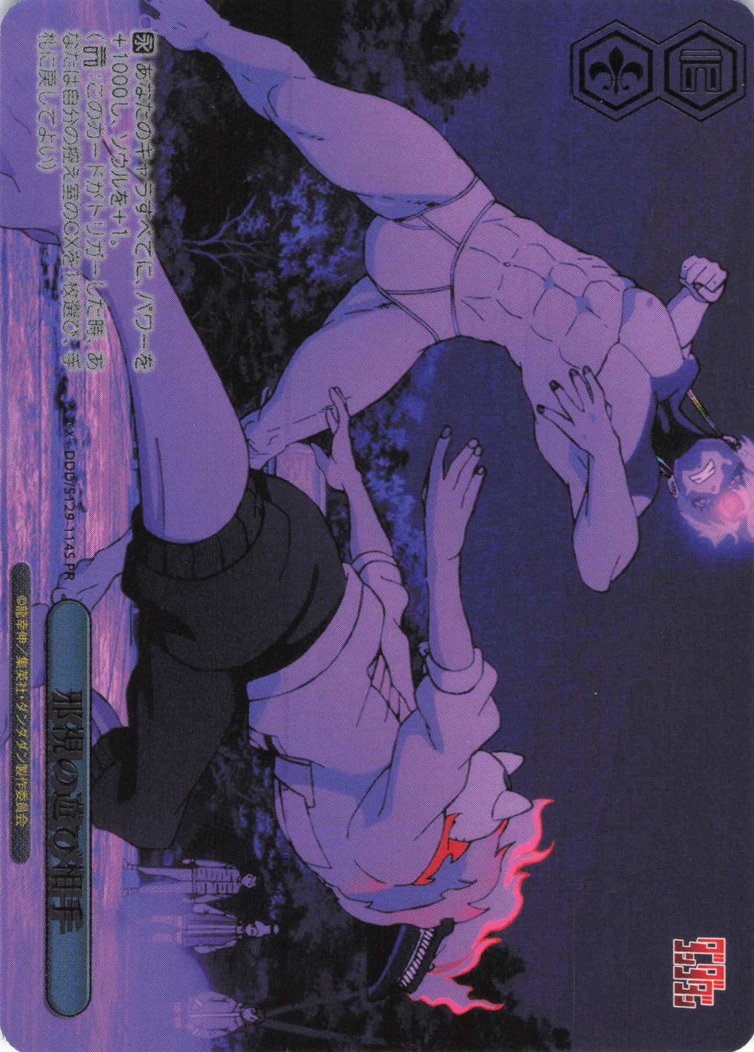 邪視の遊び相手(PR)(DDD/S129-114S)