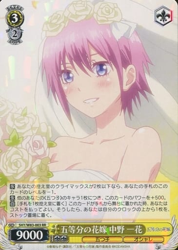 【状態B】五等分の花嫁 中野 一花(RR)(5HY/W83-003)