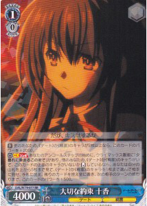 【状態B】大切な約束 十香(RR)(DAL/W79-077)