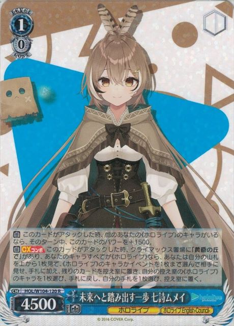 【状態B】未来へと踏み出す一歩 七詩ムメイ(HOL/W104-120)