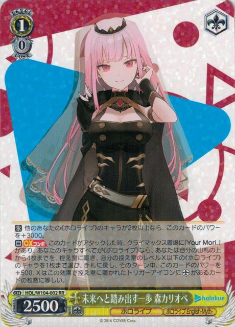 【状態B】未来へと踏み出す一歩 森カリオペ(HOL/W104-002)