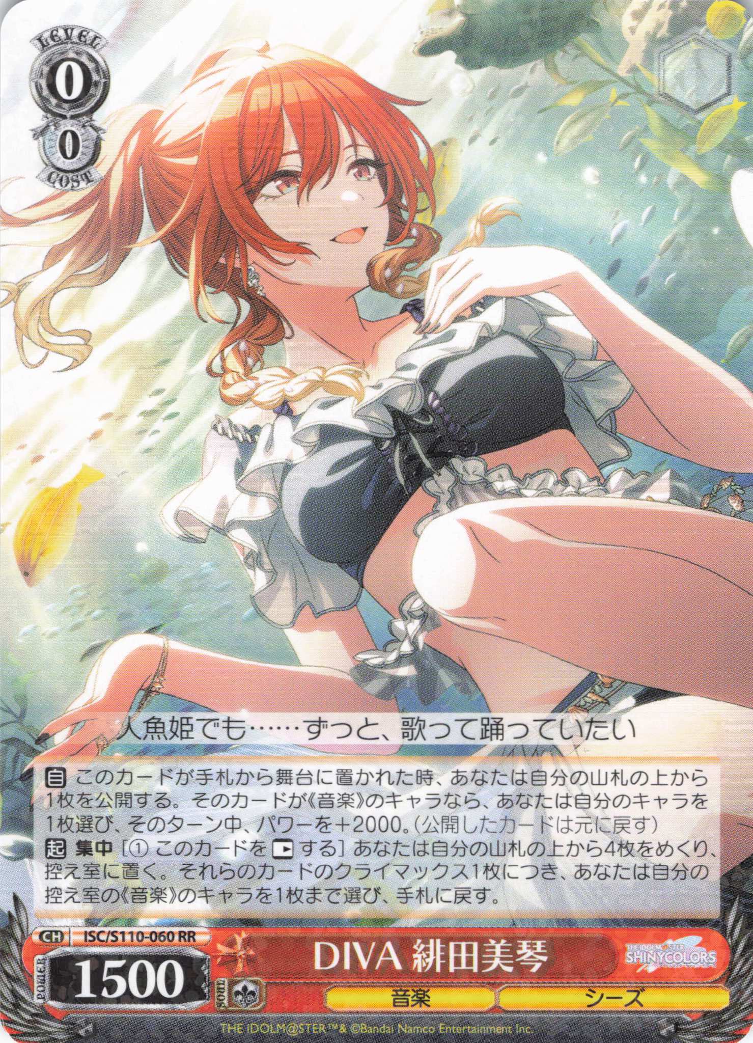 【状態B】DIVA 緋田美琴(ISC/S110-060)