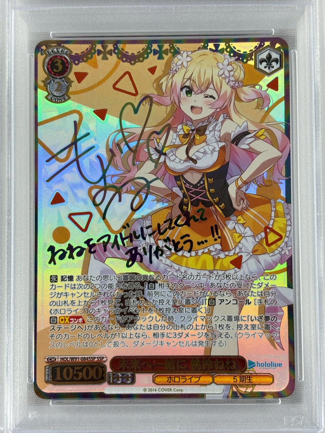 【PSA10】未来へ一緒に 桃鈴ねね(SSP)(HOL/W91-084SSP)