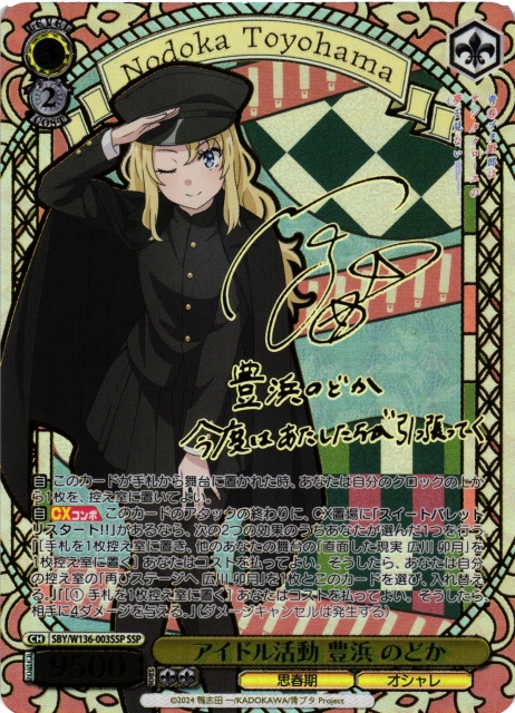 アイドル活動 豊浜 のどか(SSP)(SBY/W136-003SSP)