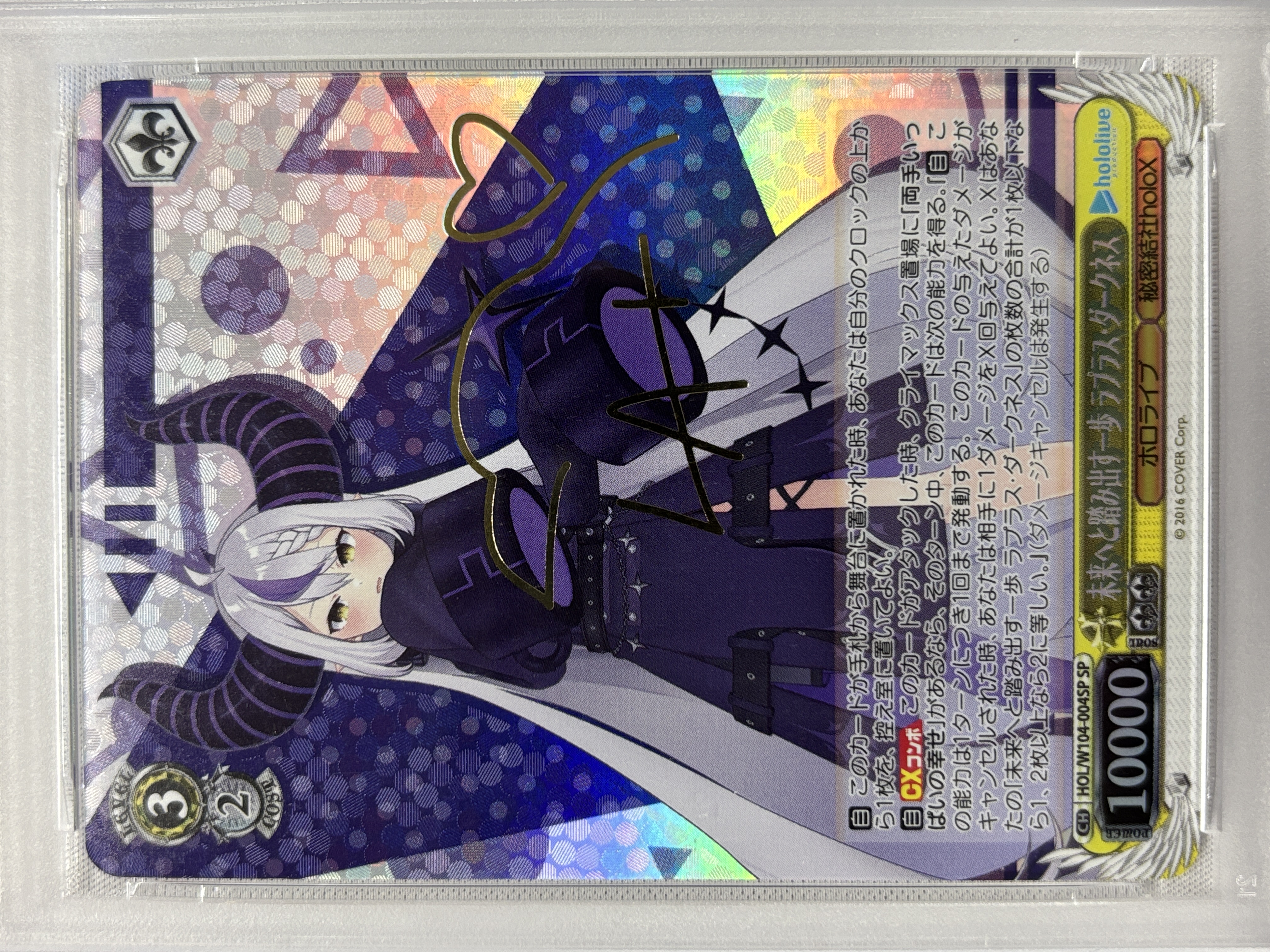 【PSA10】未来へと踏み出す一歩 ラプラス・ダークネス(SP)(HOL/W104-004SP)