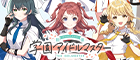 【W124】学園アイドルマスター