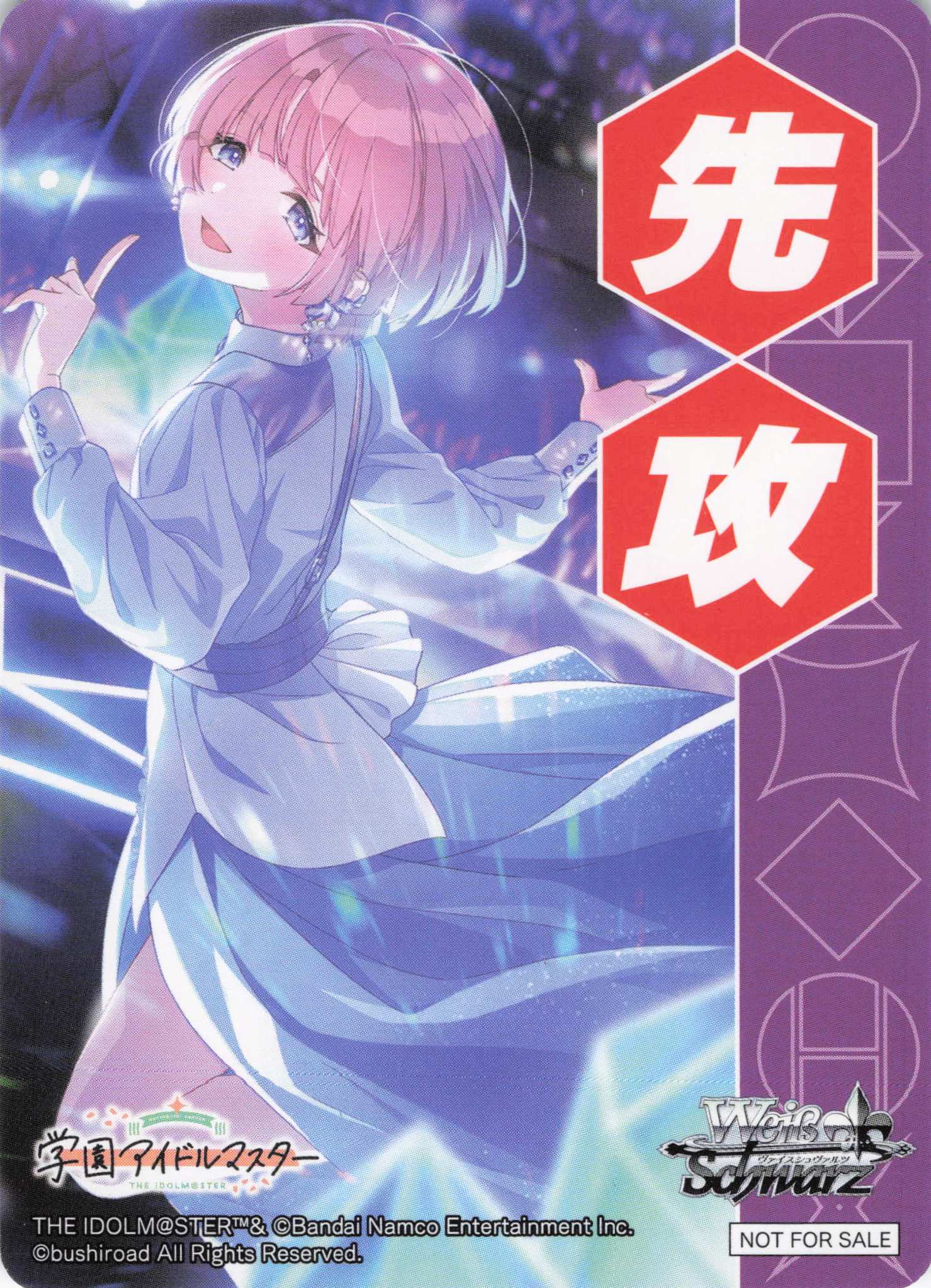 先攻マーカー④(学園アイドルマスター)(有村麻央)