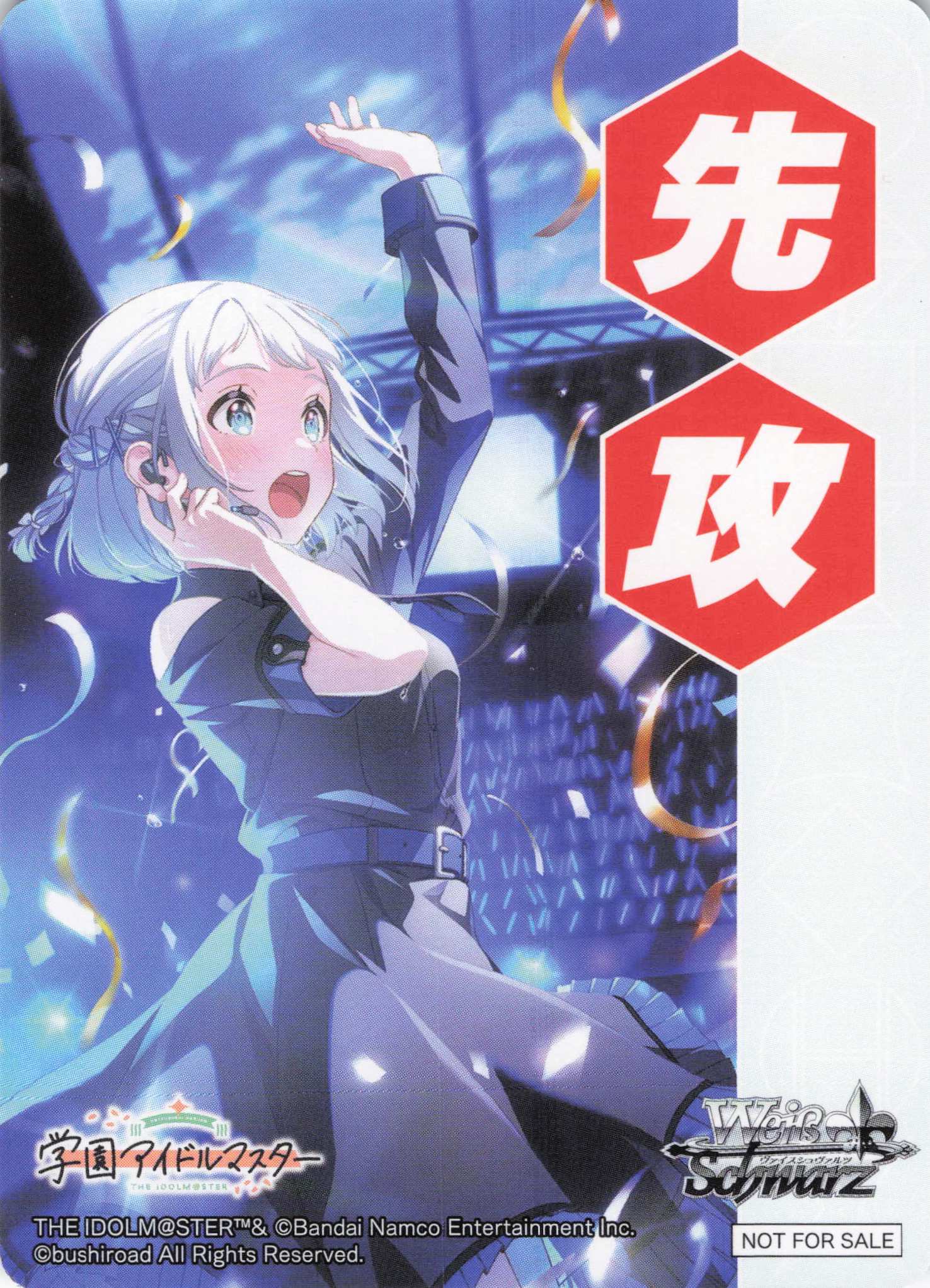 先攻マーカー６(学園アイドルマスター)(葛城リーリヤ)