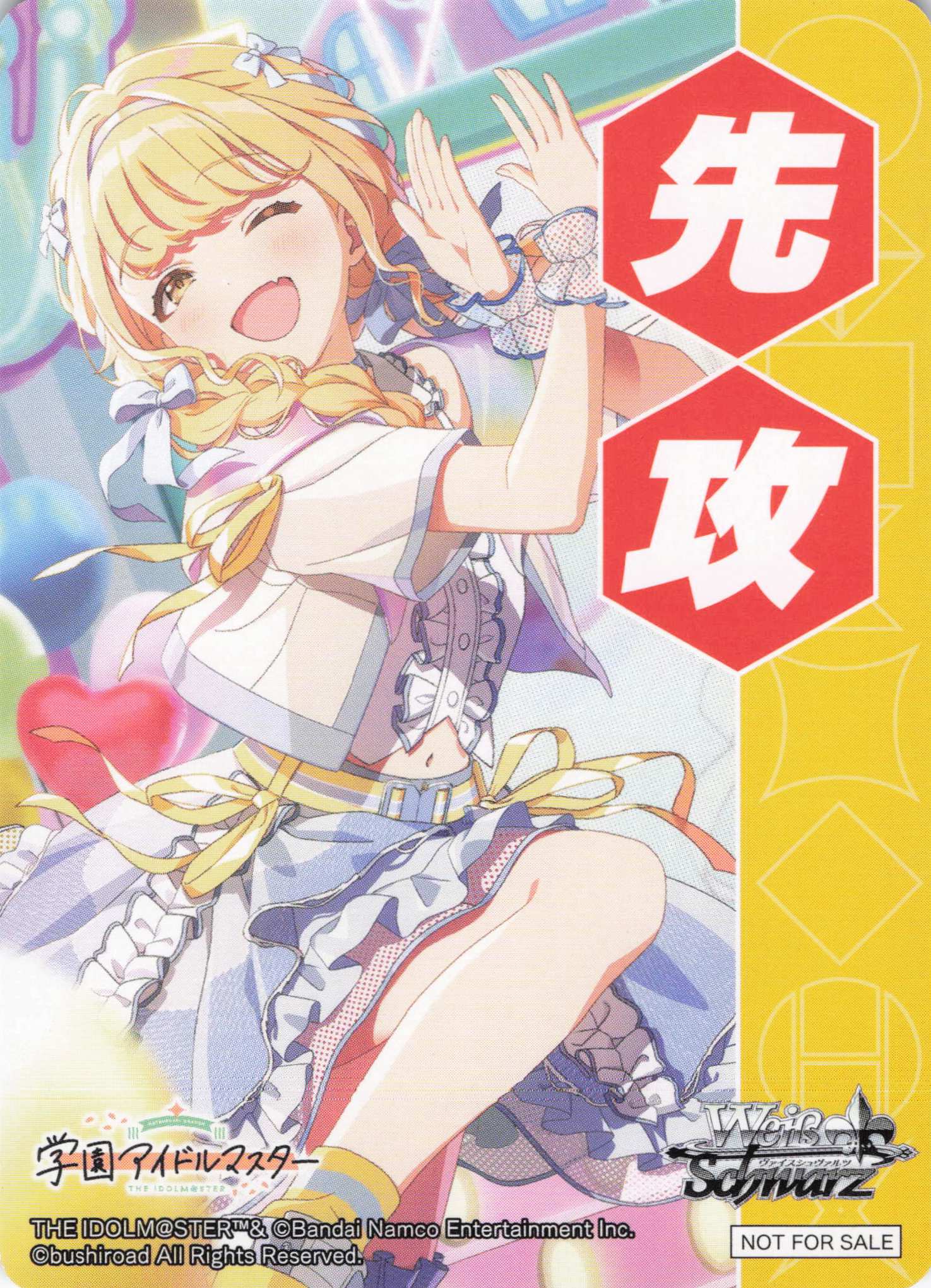 先攻マーカー②(学園アイドルマスター)(藤田ことね)