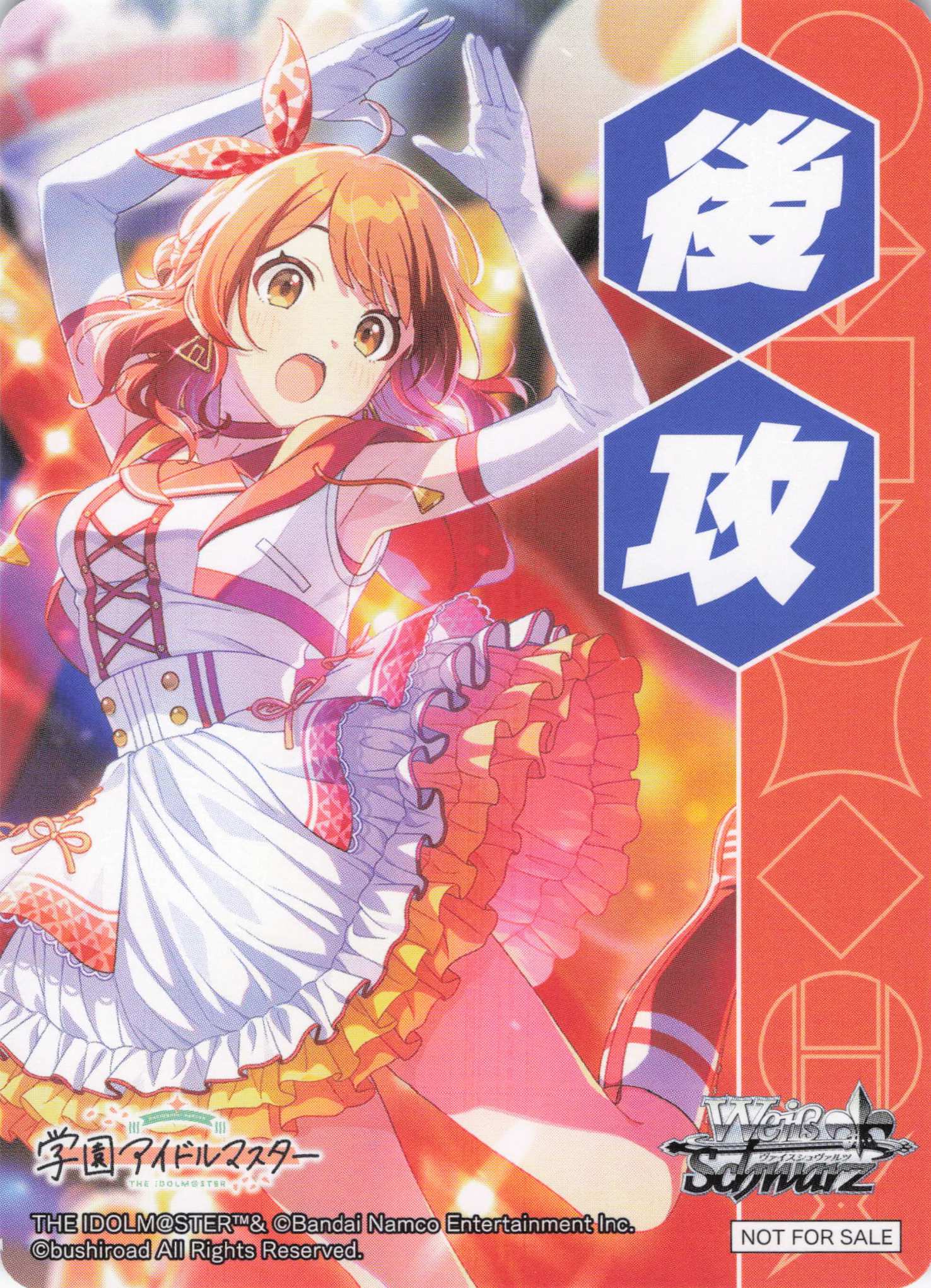 後攻マーカー⑤(学園アイドルマスター)(花海佑芽)