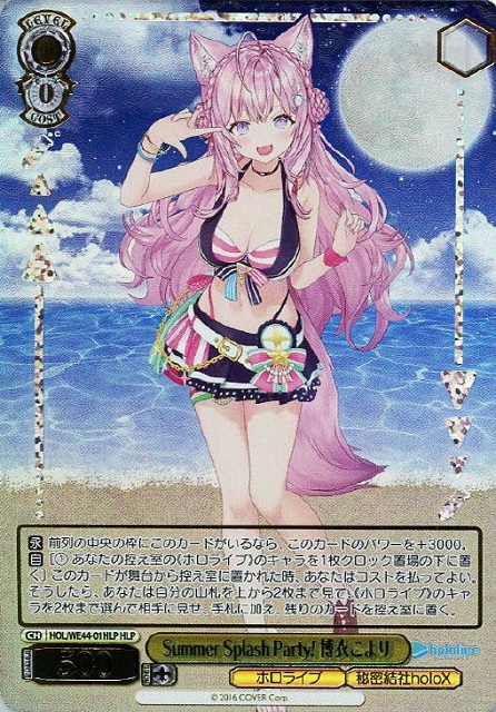 【状態B】Summer Splash Party! 博衣こより(HLP)(HOL/WE44-01HLP)