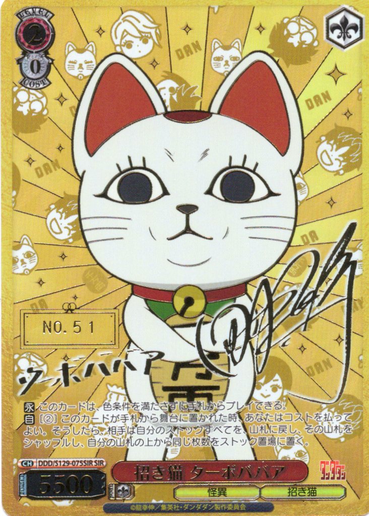 招き猫 ターボババア(SIR)(DDD/S129-075SIR)
