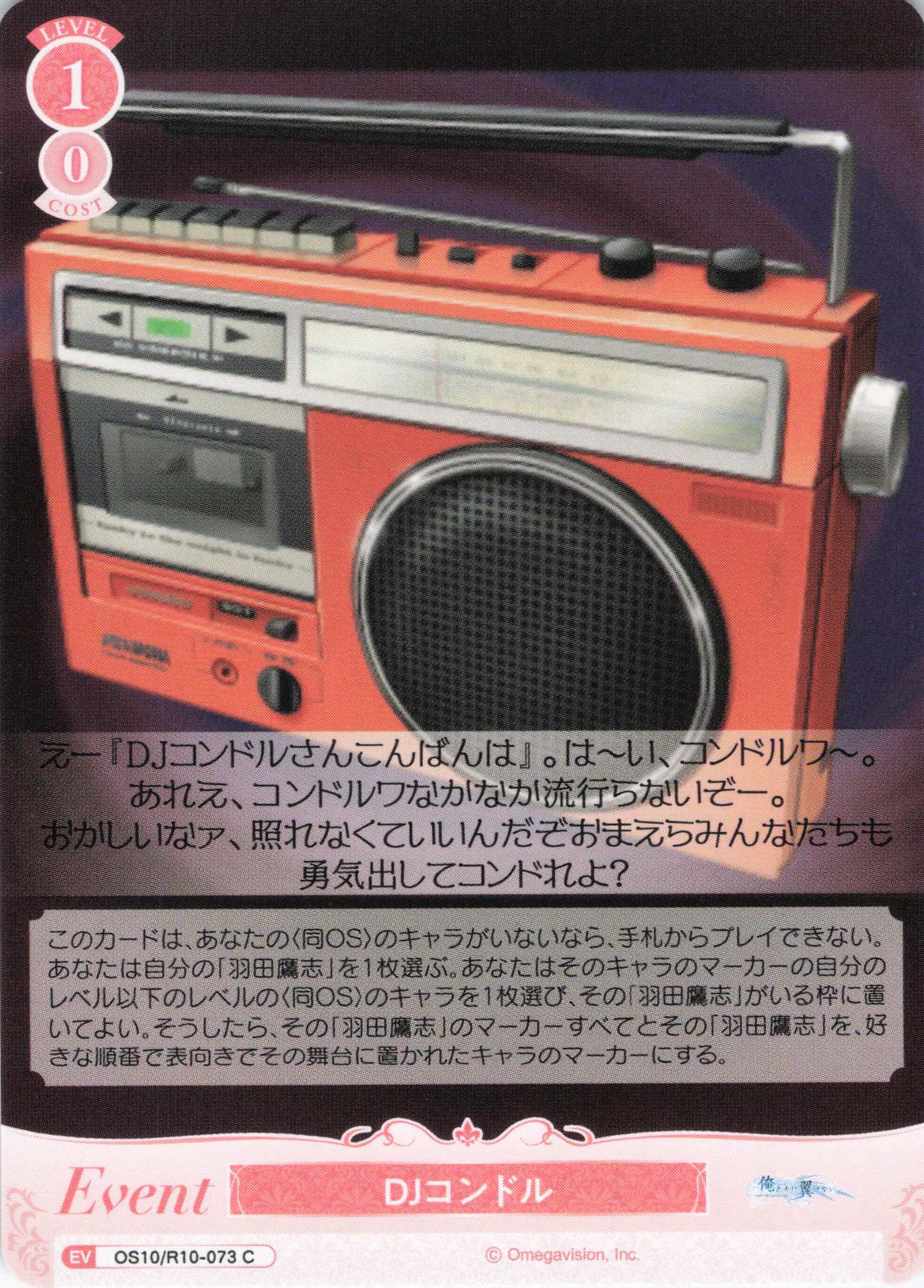DJコンドル(OS10/R10-073)(C)