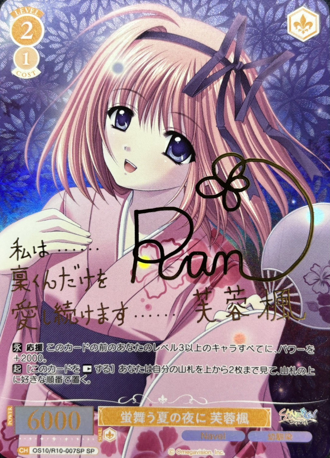蛍舞う夏の夜に 芙蓉楓(OS10/R10-007SP)(SP)