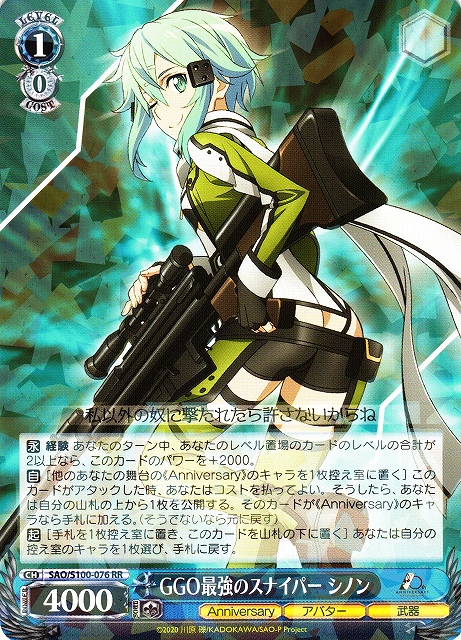 【状態B】GGO最強のスナイパー シノン(SAO/S100-076)