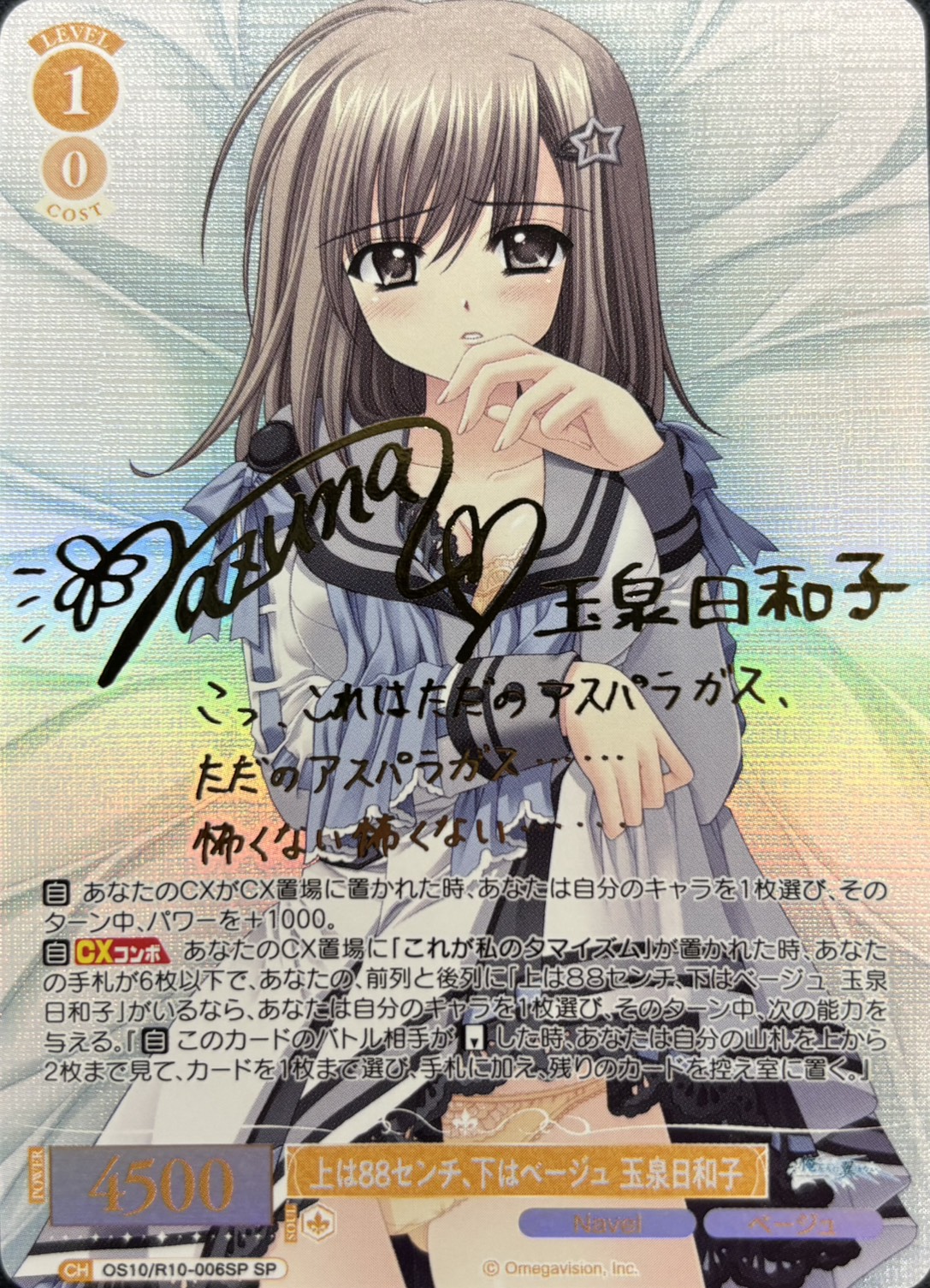 上は88センチ、下はベージュ 玉泉日和子(OS10/R10-006SP)(SP)