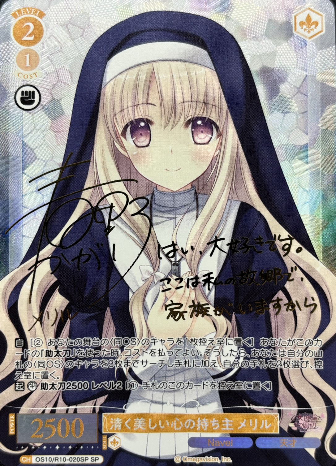 清く美しい心の持ち主 メリル(OS10/R10-020SP)(SP)