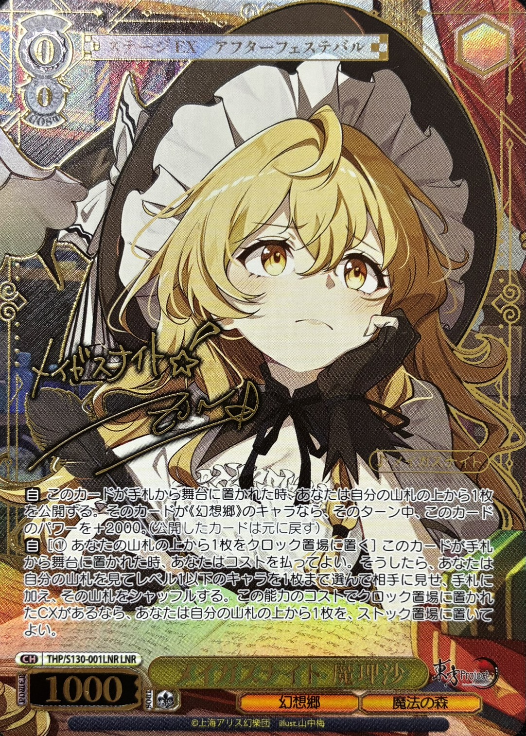 メイガスナイト 魔理沙(THP/S130-001LNR)(LNR)