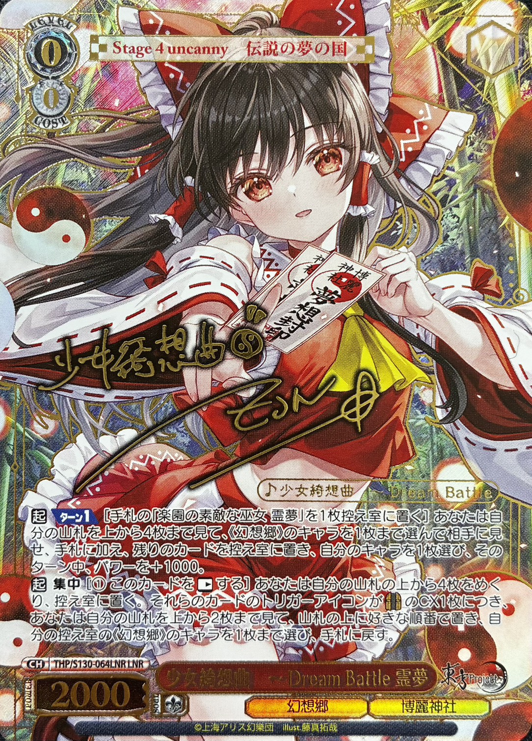 少女綺想曲　～ Dream Battle 霊夢(THP/S130-064LNR)(LNR)