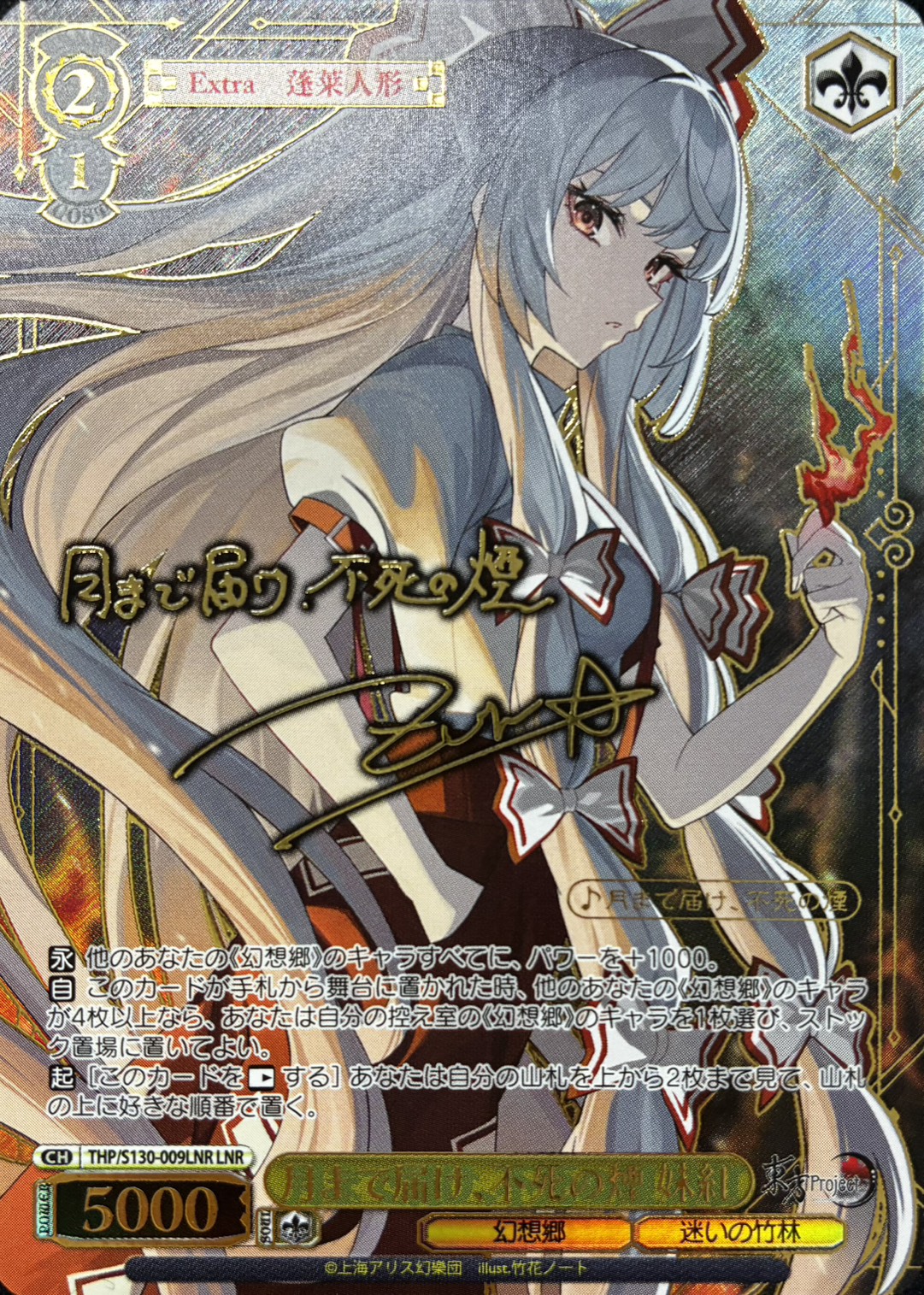 月まで届け、不死の煙 妹紅(THP/S130-009LNR)(LNR)