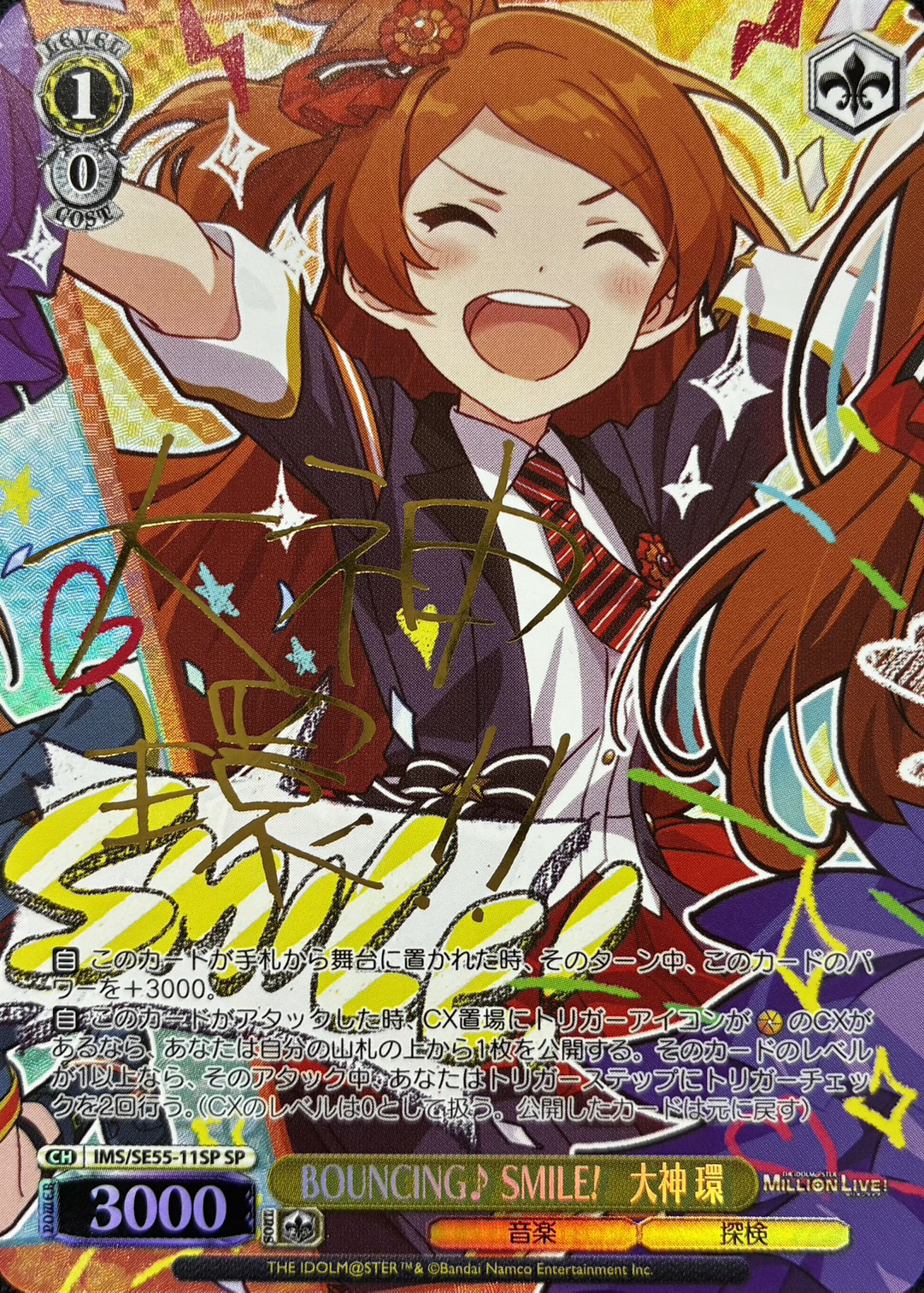 BOUNCING♪ SMILE!　大神 環(SP)(IMS/SE55-11SP)