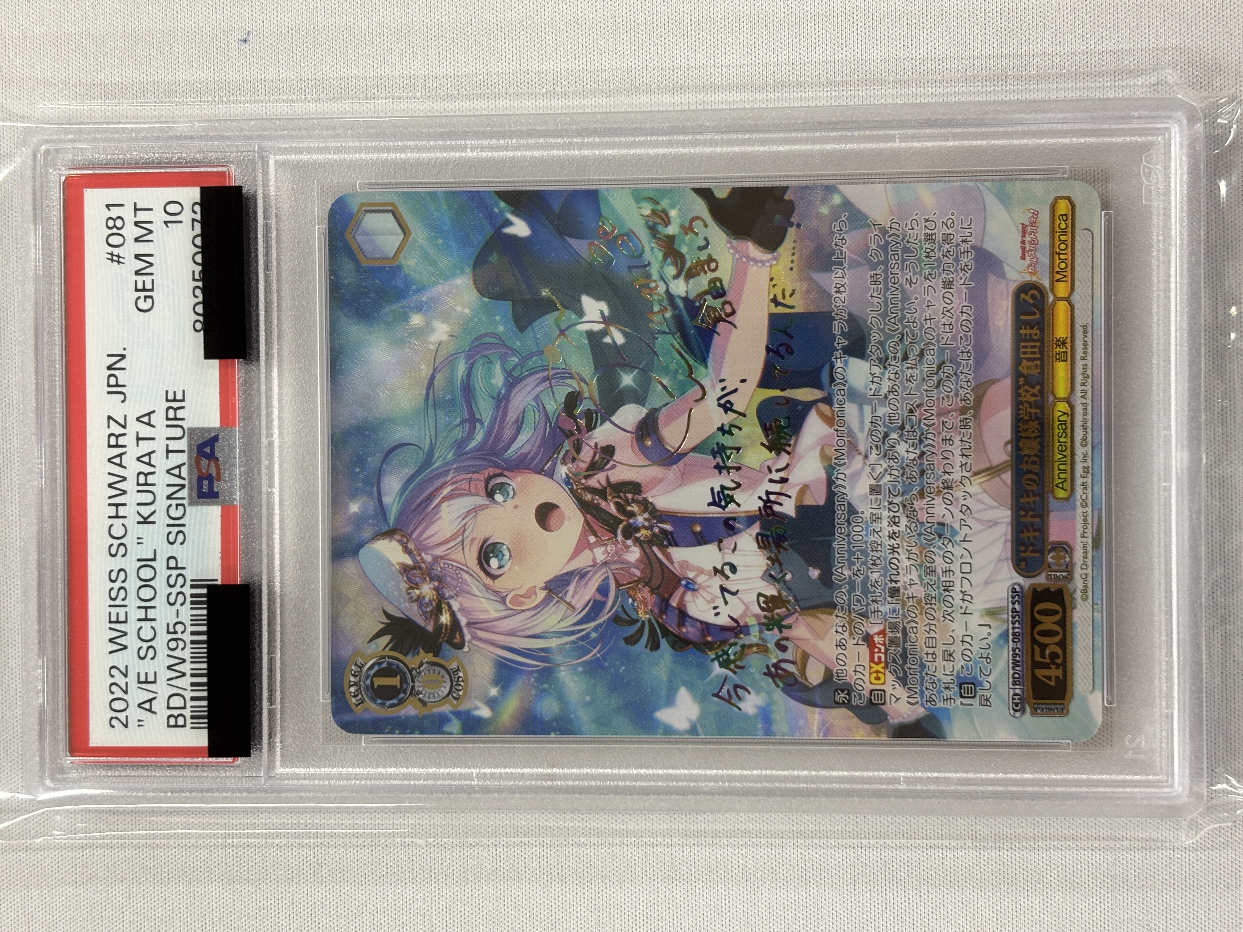【PSA10】“ドキドキのお嬢様学校”倉田ましろ(SSP/サイン)(BD/W95-081SSP)