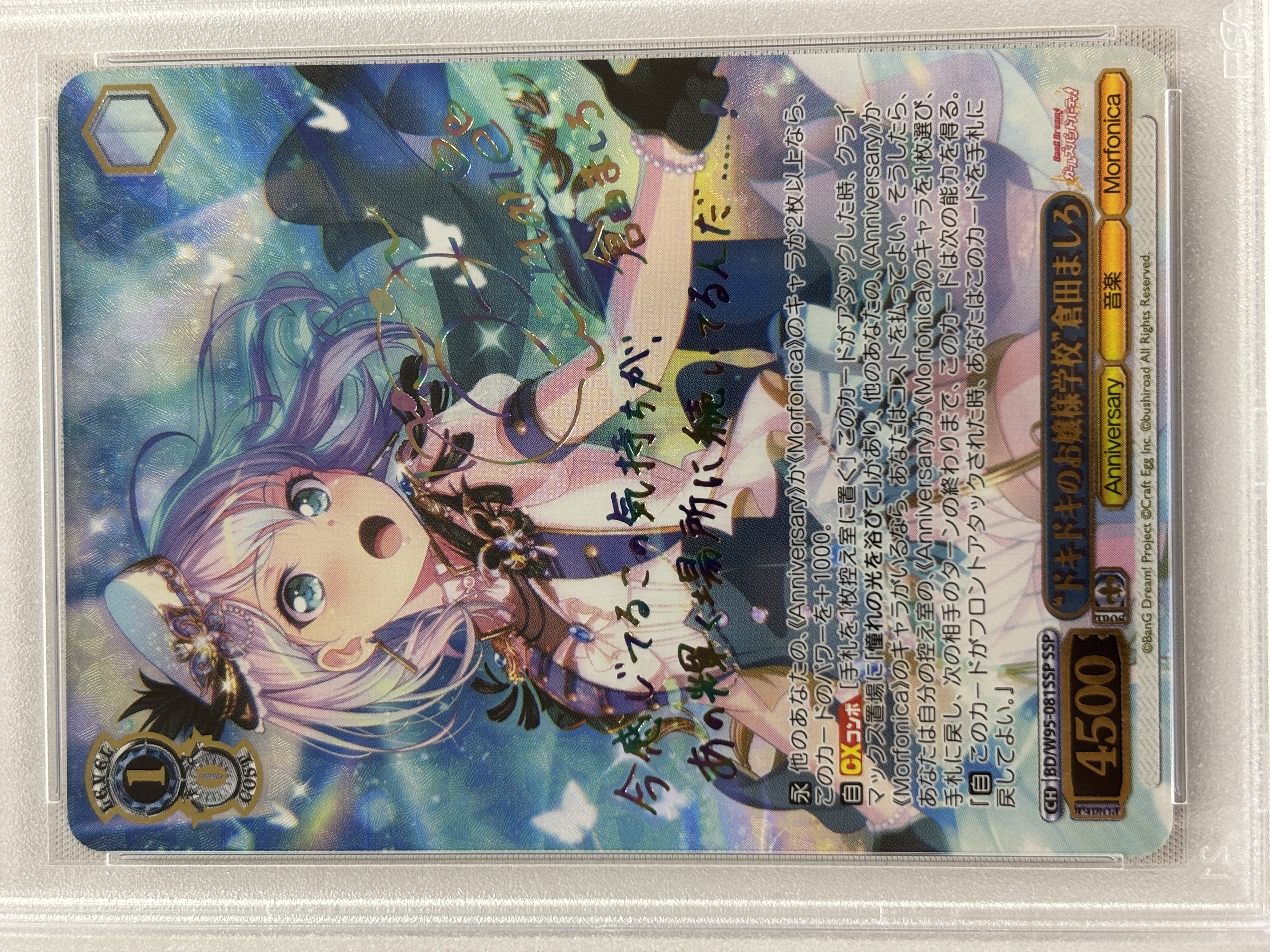 【PSA10】“ドキドキのお嬢様学校”倉田ましろ(SSP/サイン)(BD/W95-081SSP)