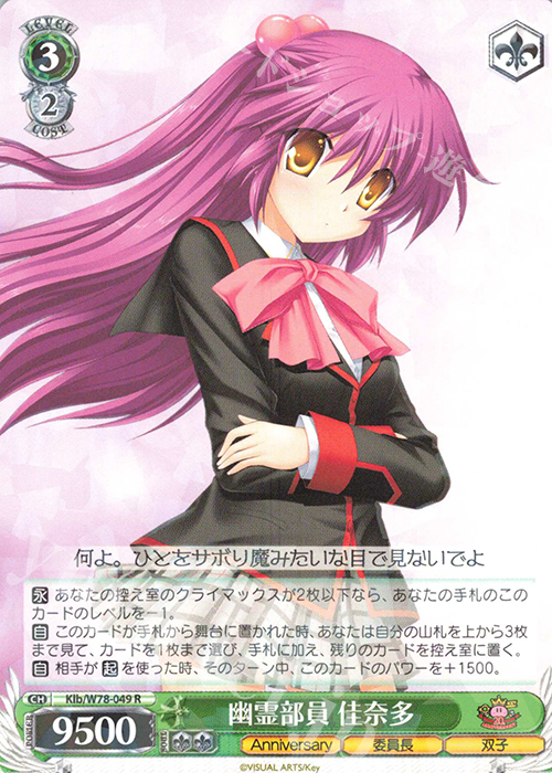 幽霊部員 佳奈多(R)(Klb/W78-049)