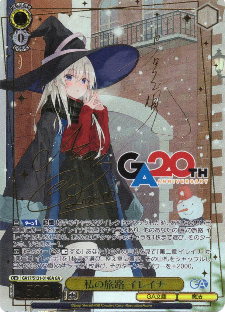 私の旅路 イレイナ(GA)(GA17/S131-014GA)