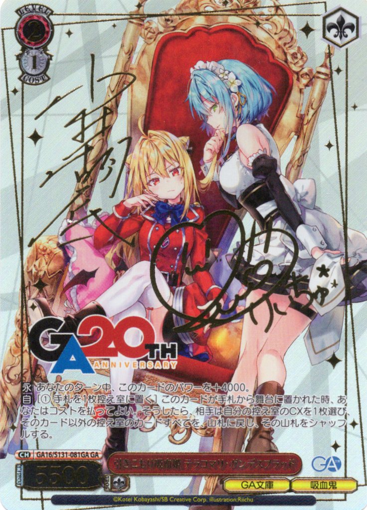 引きこもり吸血姫 テラコマリ・ガンデスブラッド(GA)(GA16/S131-081GA)