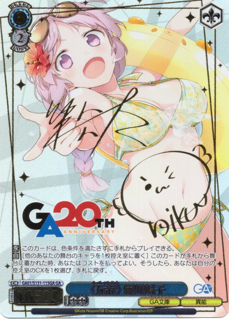 《五帝》 櫛川鳩子(GA)(GA01/S131-115GA)