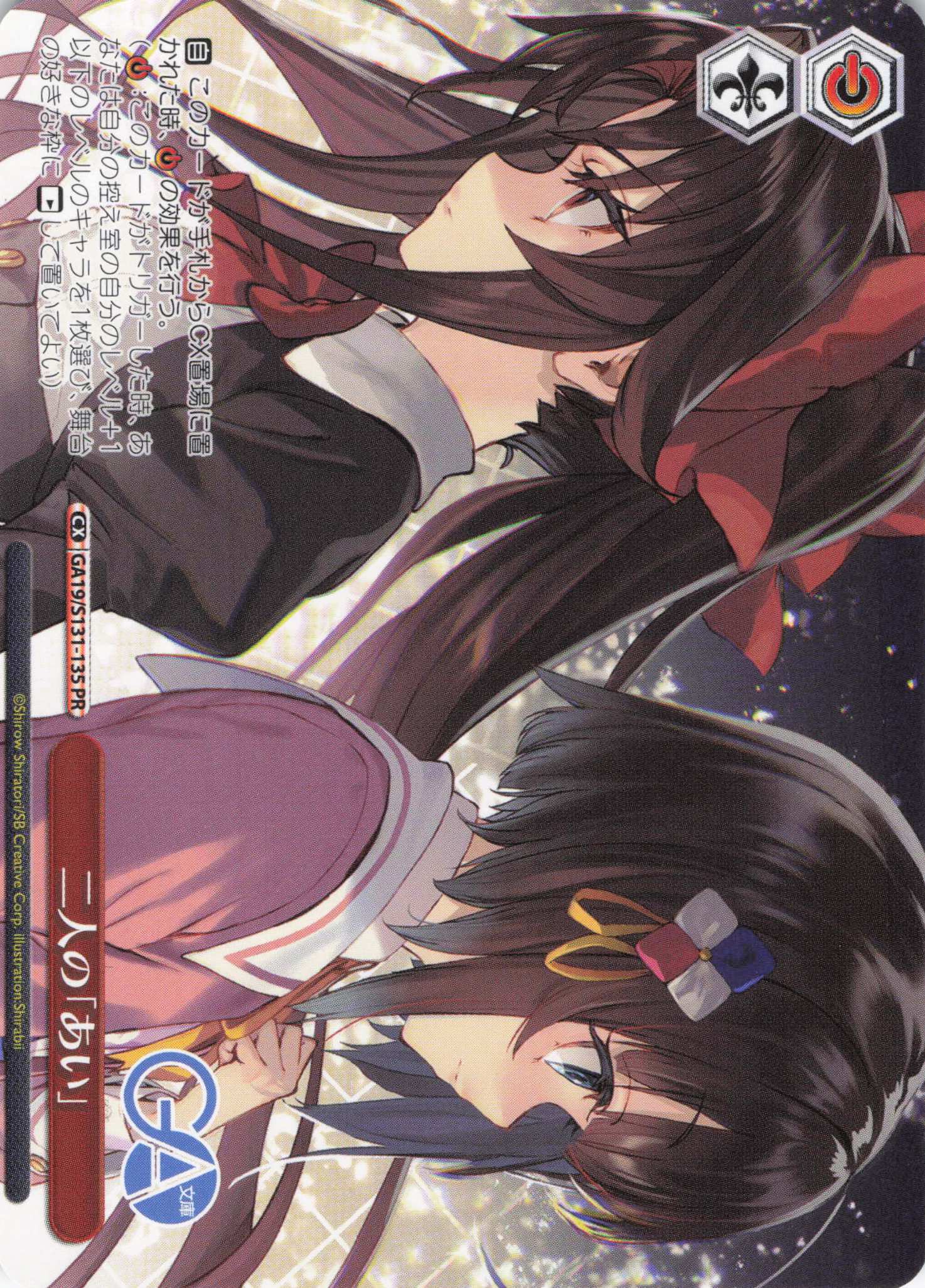 二人の「あい」(PR)(GA19/S131-135)