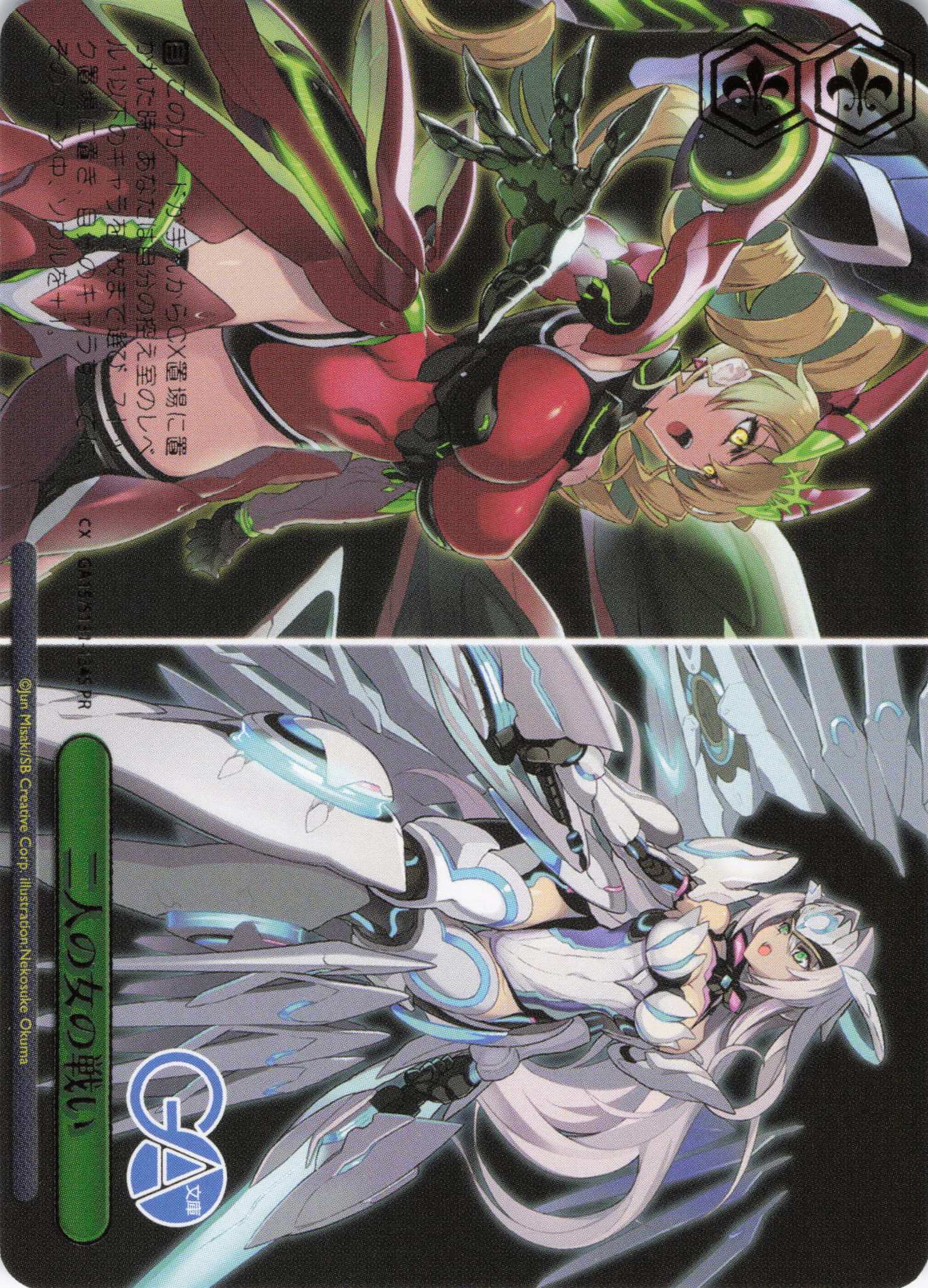 二人の女の戦い(PR)(GA15/S131-134S)