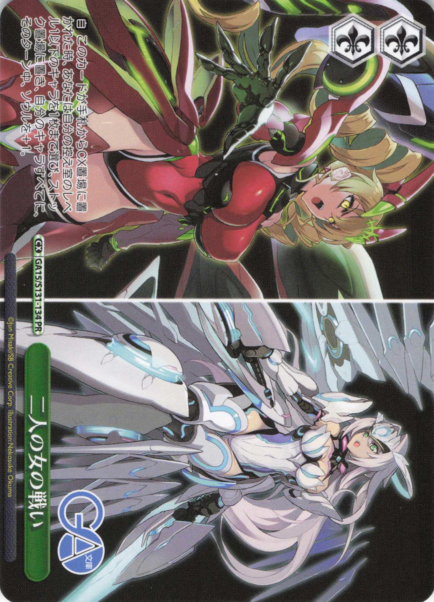 二人の女の戦い(PR)(GA15/S131-134)
