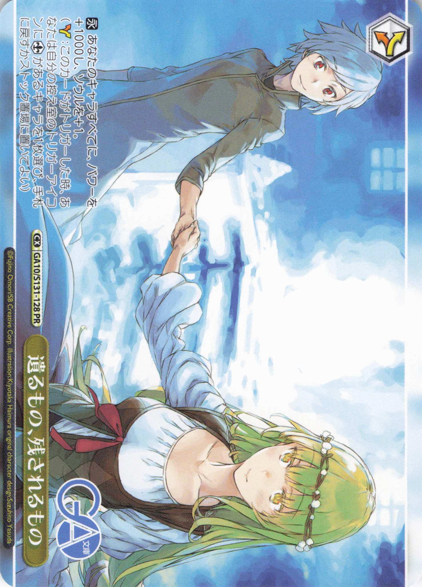遺るもの、残されるもの(PR)(GA10/S131-128)