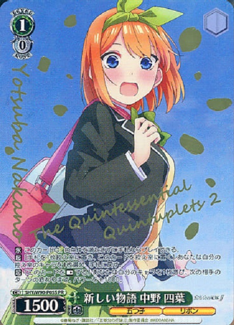 【状態B】新しい物語 中野 四葉(ホイル)(5HY/W90-P05S)
