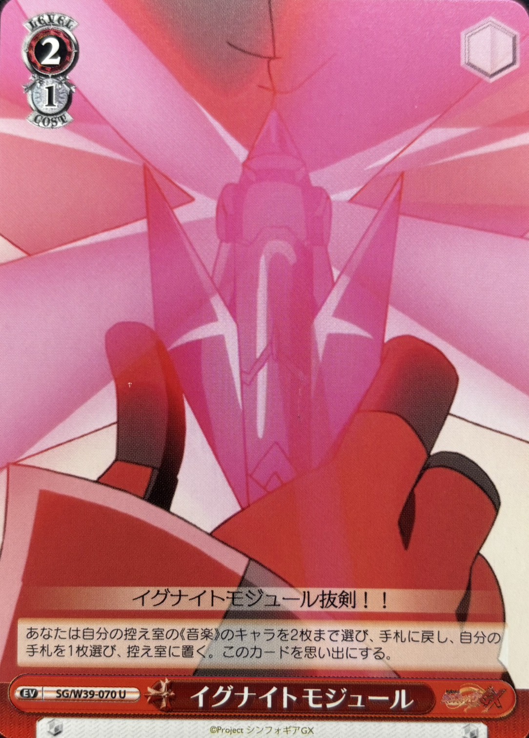 イグナイトモジュール(赤)(U)(SG/W39-070)