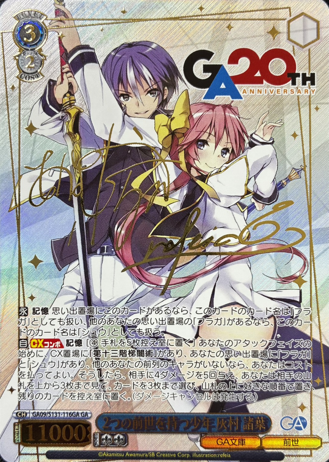 2つの前世を持つ少年 灰村諸葉(GA)(GA09/S131-116GA)