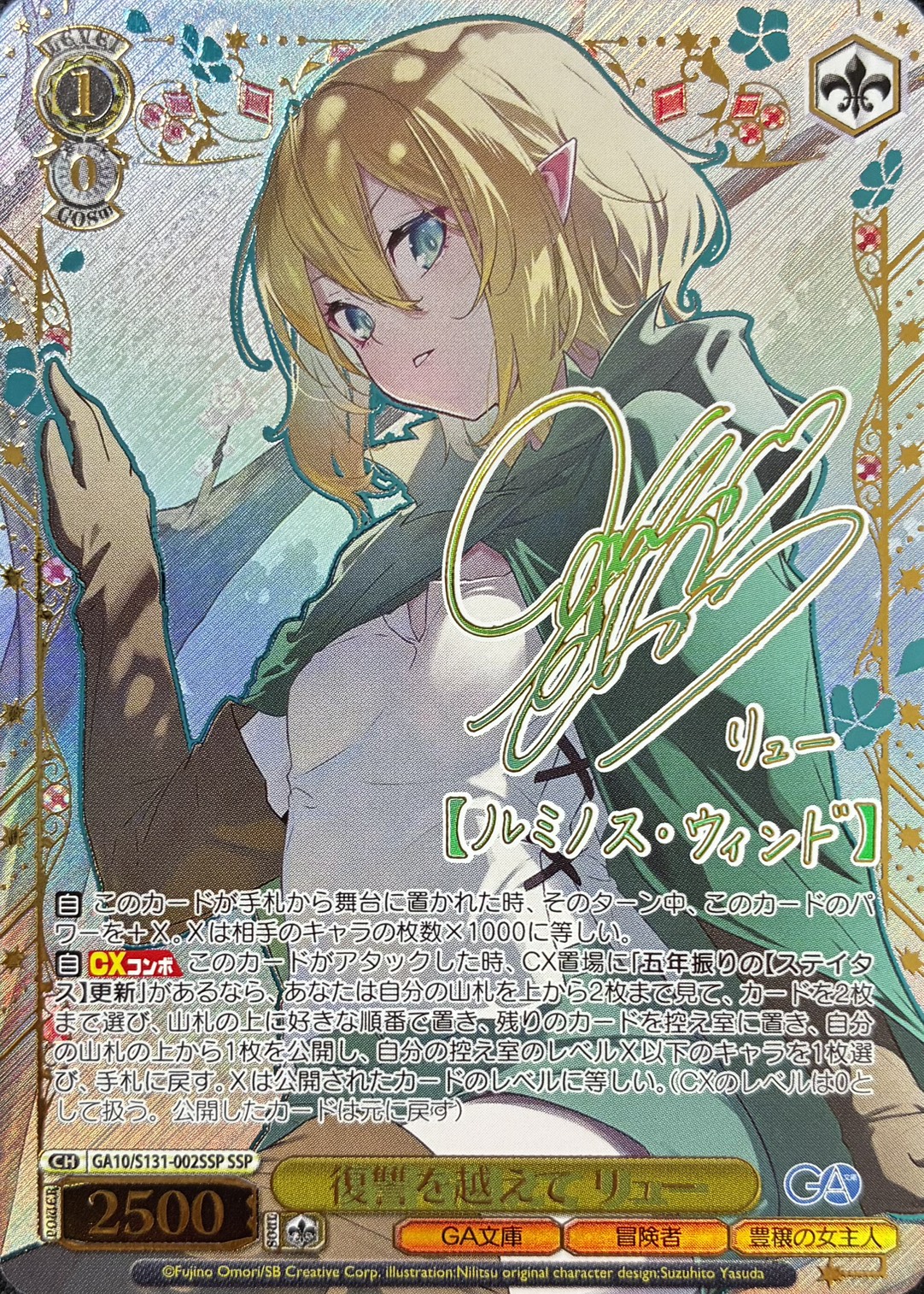 復讐を越えて リュー(SSP)(GA10/S131-002SSP)