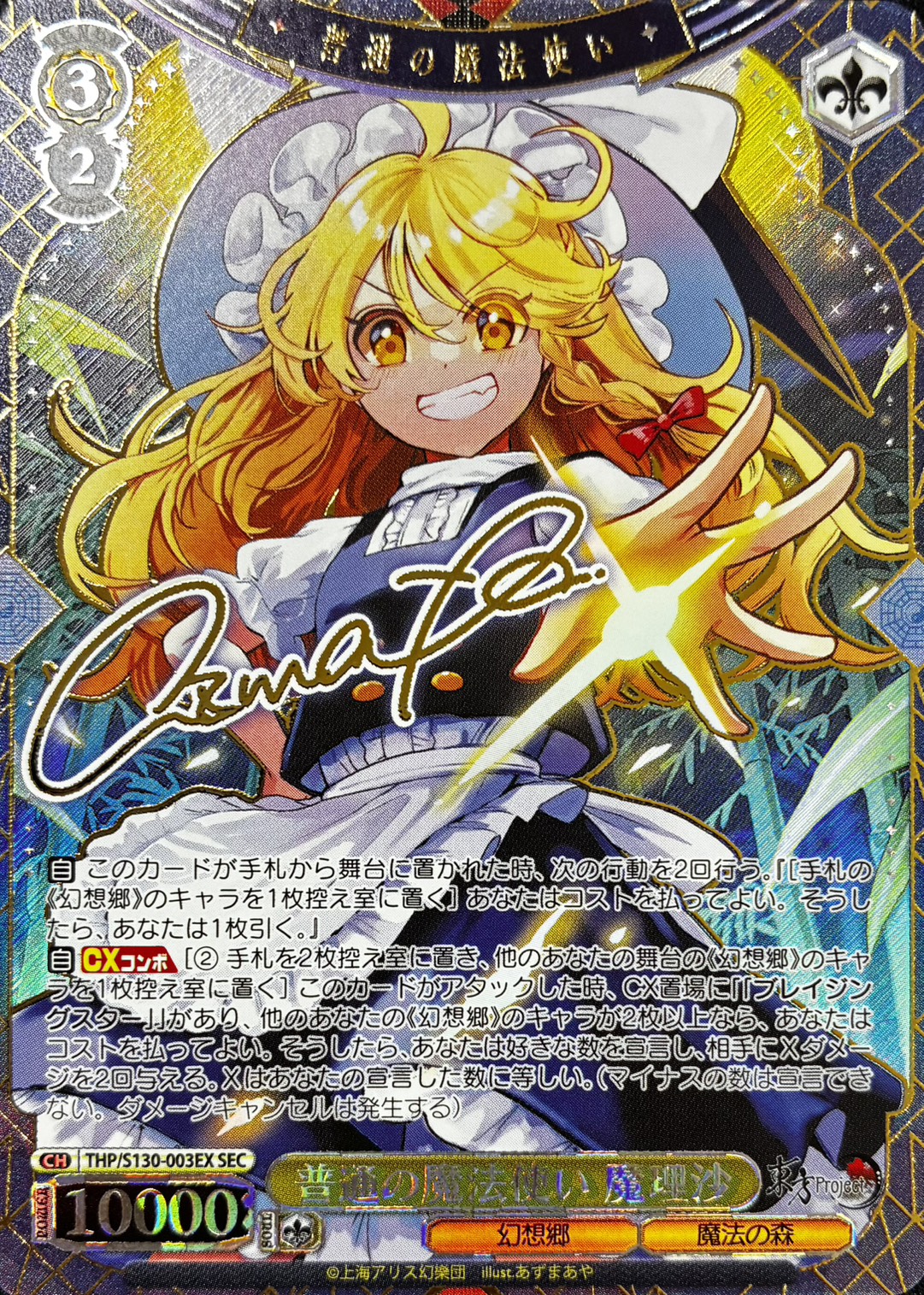 普通の魔法使い 魔理沙(SEC)(THP/S130-003EX)