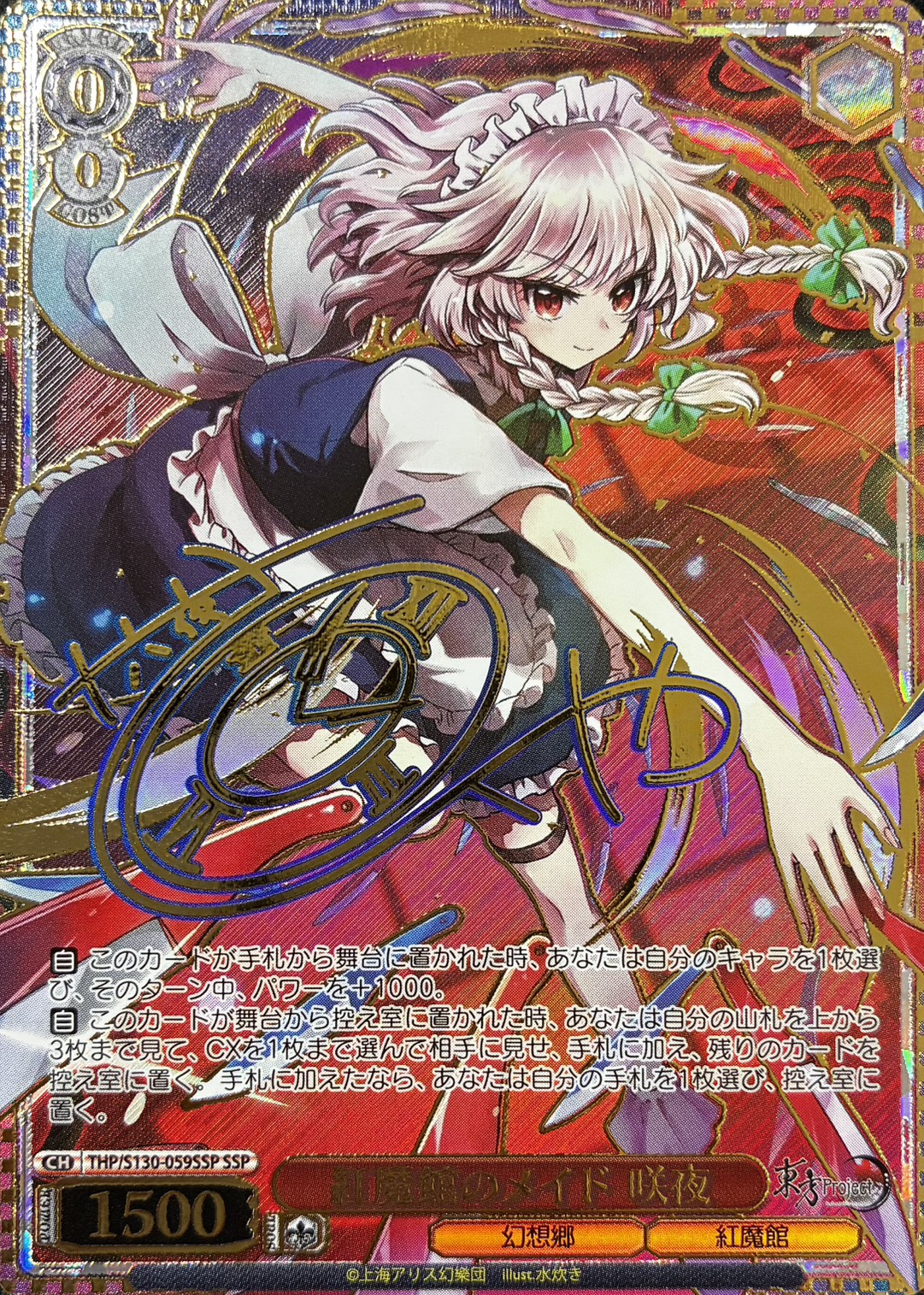 紅魔館のメイド 咲夜(SSP)(THP/S130-059SSP)