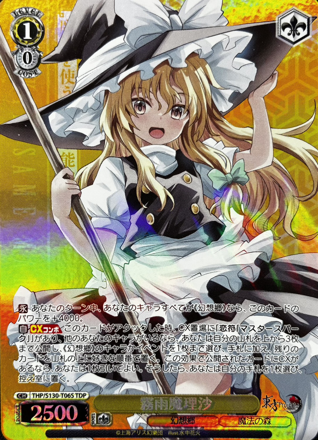 霧雨魔理沙(TDP)(THP/S130-T06S)
