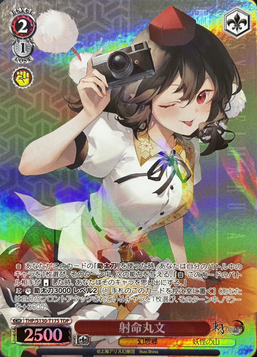 射命丸文(TDP)(THP/S130-T17S)