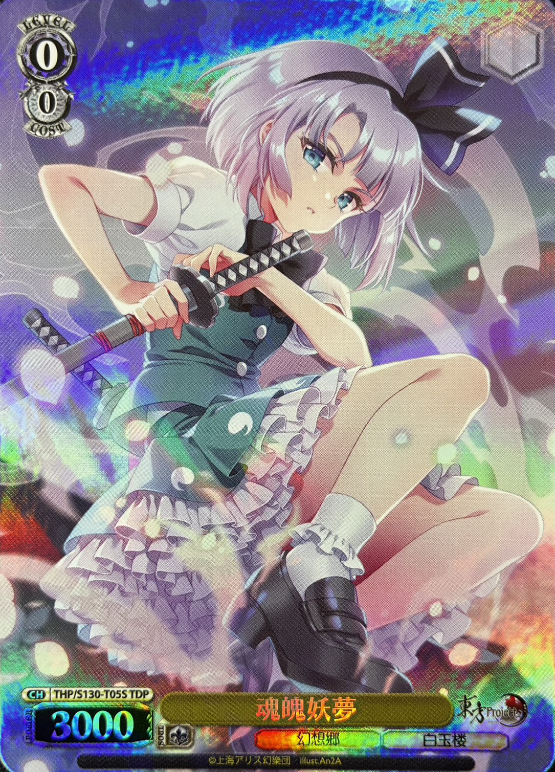 魂魄妖夢(TDP)(THP/S130-T05S)