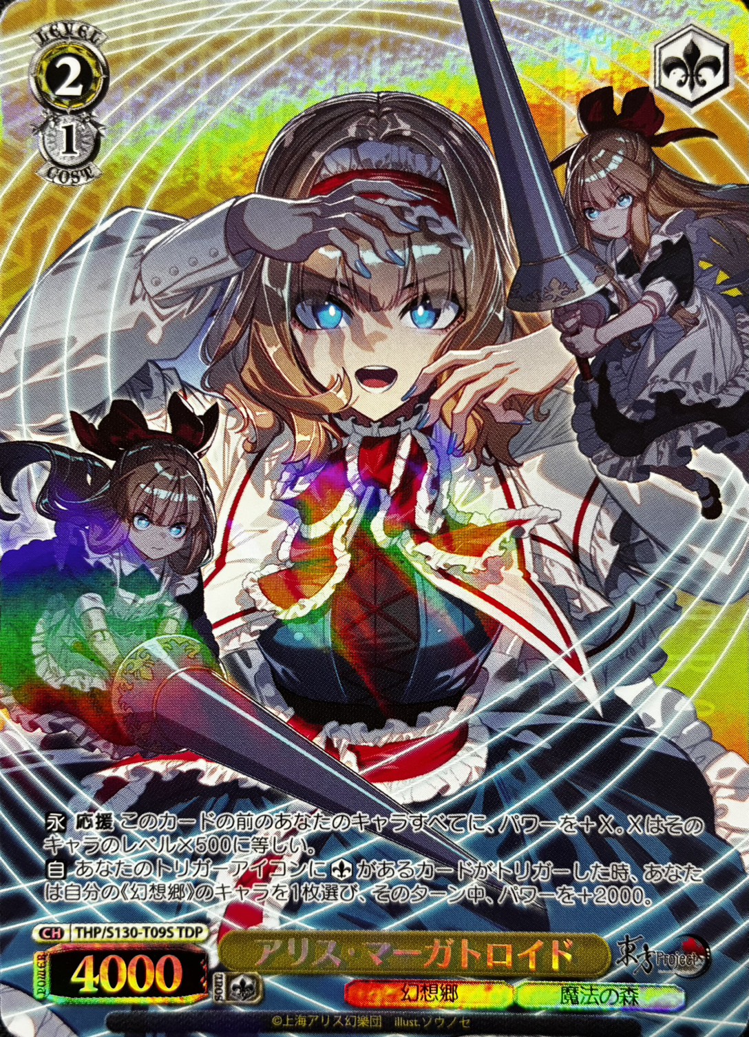アリス・マーガトロイド(TDP)(THP/S130-T09S)